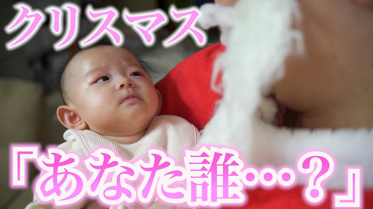 【クリスマス】初めて見るパパサンタにビビる赤ちゃんと喜びが爆発する息子と娘!!!!