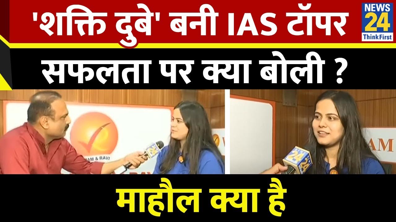 माहौल क्या है में आज मिलिए IAS टॉपर से जानिए सिविल सर्विस का मुकाम कितना कठिन था? UPSC Topper Shakti