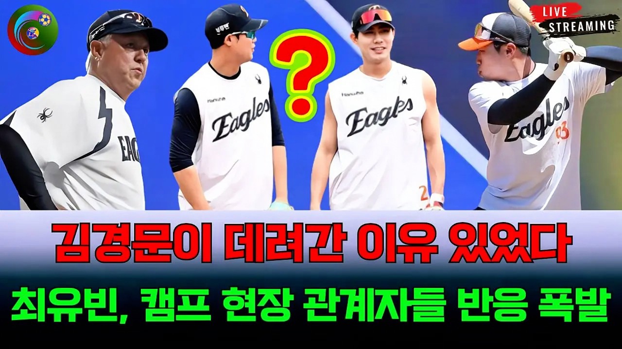 🔥 김경문이 데려간 이유 있었다… “KBO 수비 원탑” 50억 심우준이 놀란 신인? 한화 내야 판이 뒤집힌다