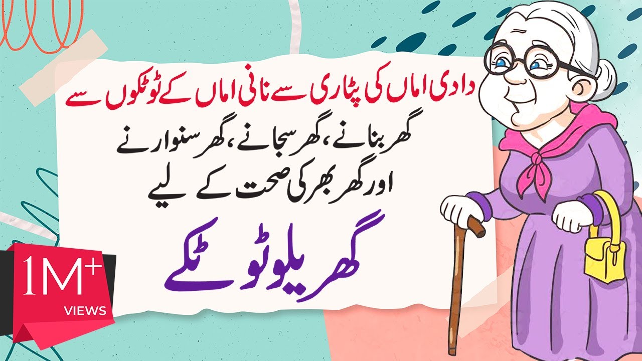 Totkay he totkay | Dadi Amma  part 1 | @MagazineTotkay