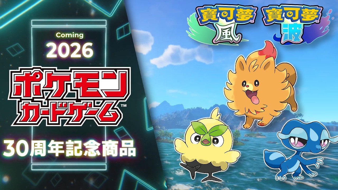 【宝可梦风与波】与F博士一起看 pokemon presents！