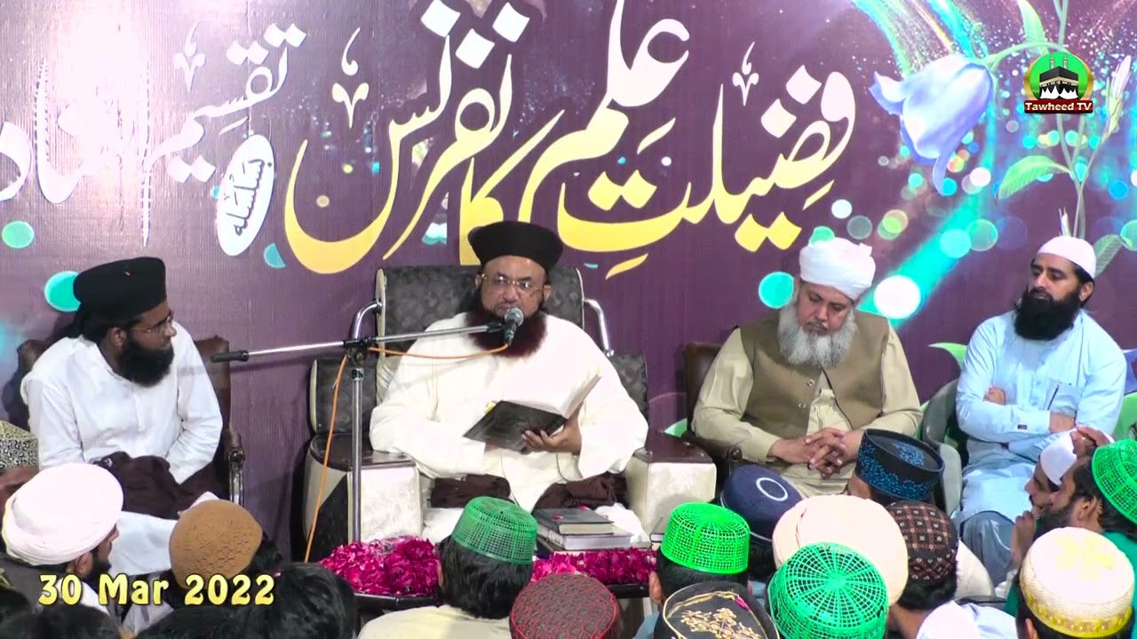 Fazilat e ilam Confernece | Shaikhupura | Complete Speech | 30 Mar 2022 | Dr Ashraf Asif Jalali