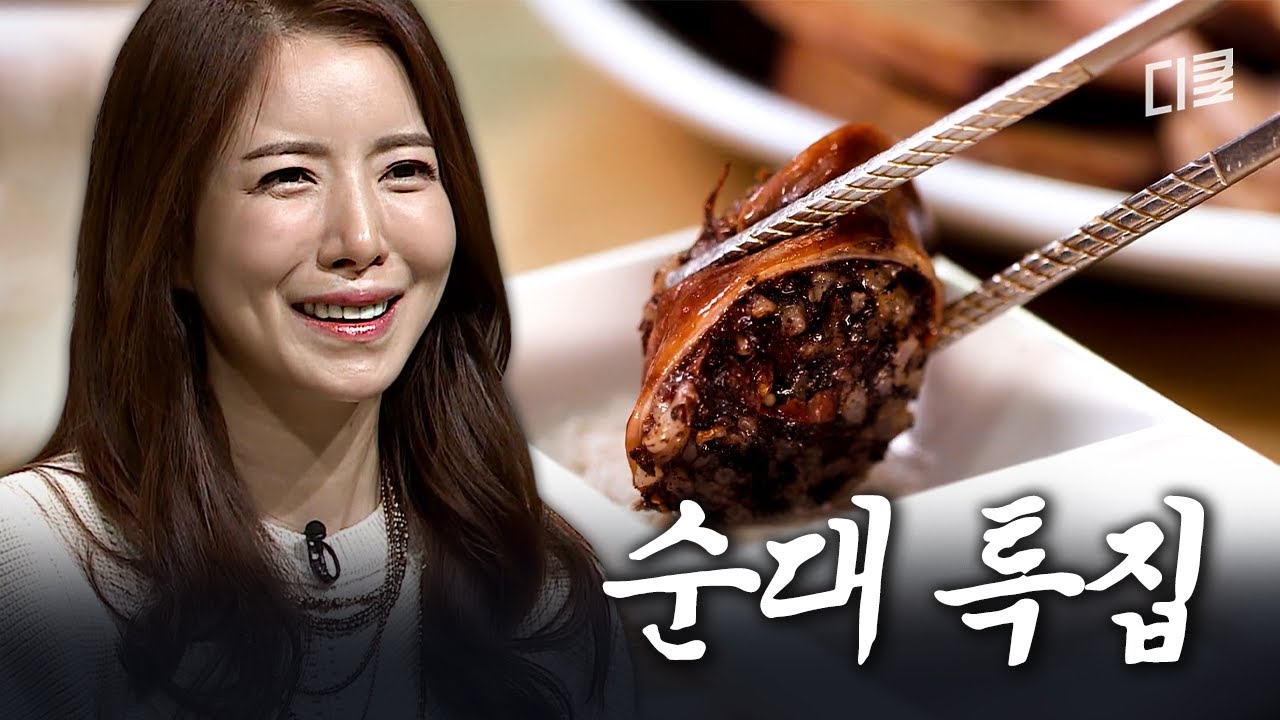 맛집 탐지기 성시경의 순대 또간집⁉️ 마니아들의 성지라는 서울 순대 맛집 특집🤤 #수요미식회