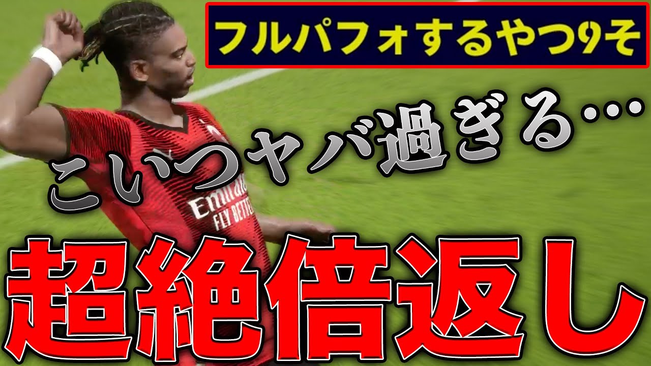 【緊急撮影】半端ない害悪野郎にクソ煽られたので、100倍返しのフルボッコにしたった【eFootball2023】