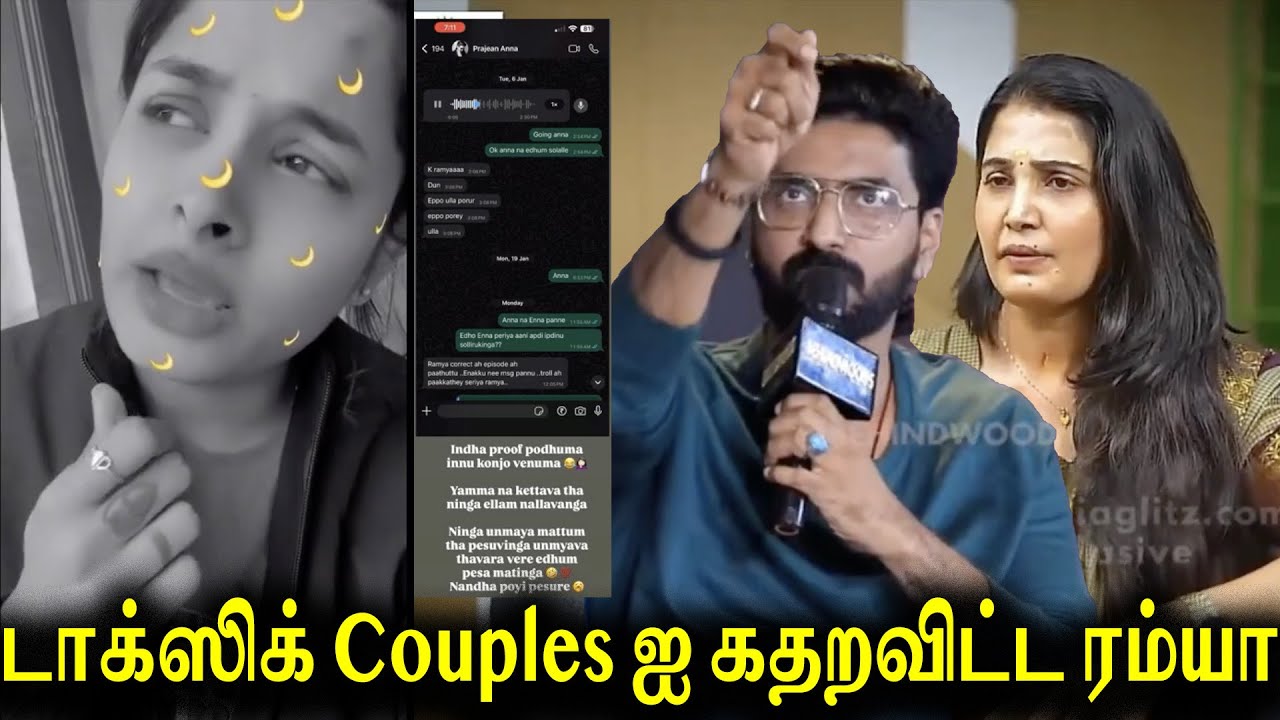 பிரஜின்,சான்ட்ரா வை பற்றி ரம்யா வெளியிட்ட பகீர் ஆடியோ🤮|Expose ஆன Toxic couple|Goat Media|AV