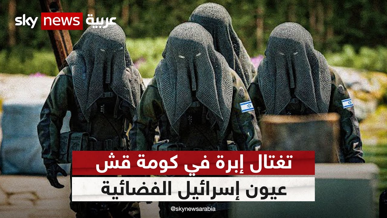 تغتال الإبرة في كومة قش.. عيون إسرائيل الفضائية | #وثائقيات_خاصة
