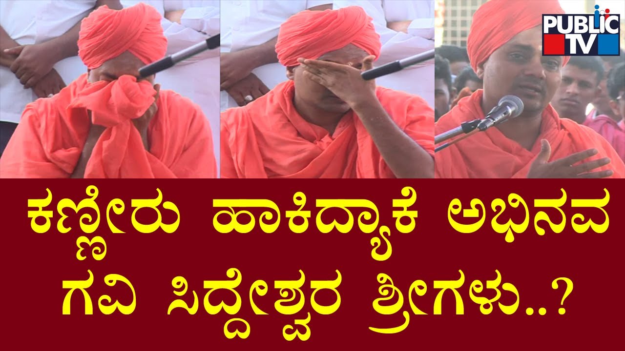 Abhinava Gavisiddeshwara Swamiji Cries During Speech | Koppala