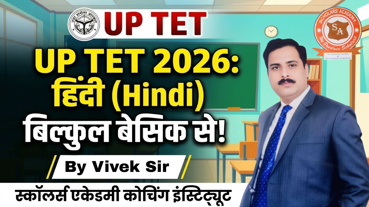 UP TET 2026 Hindi Class 2 | Vivek Sir | सभी Teacher Exams के लिए