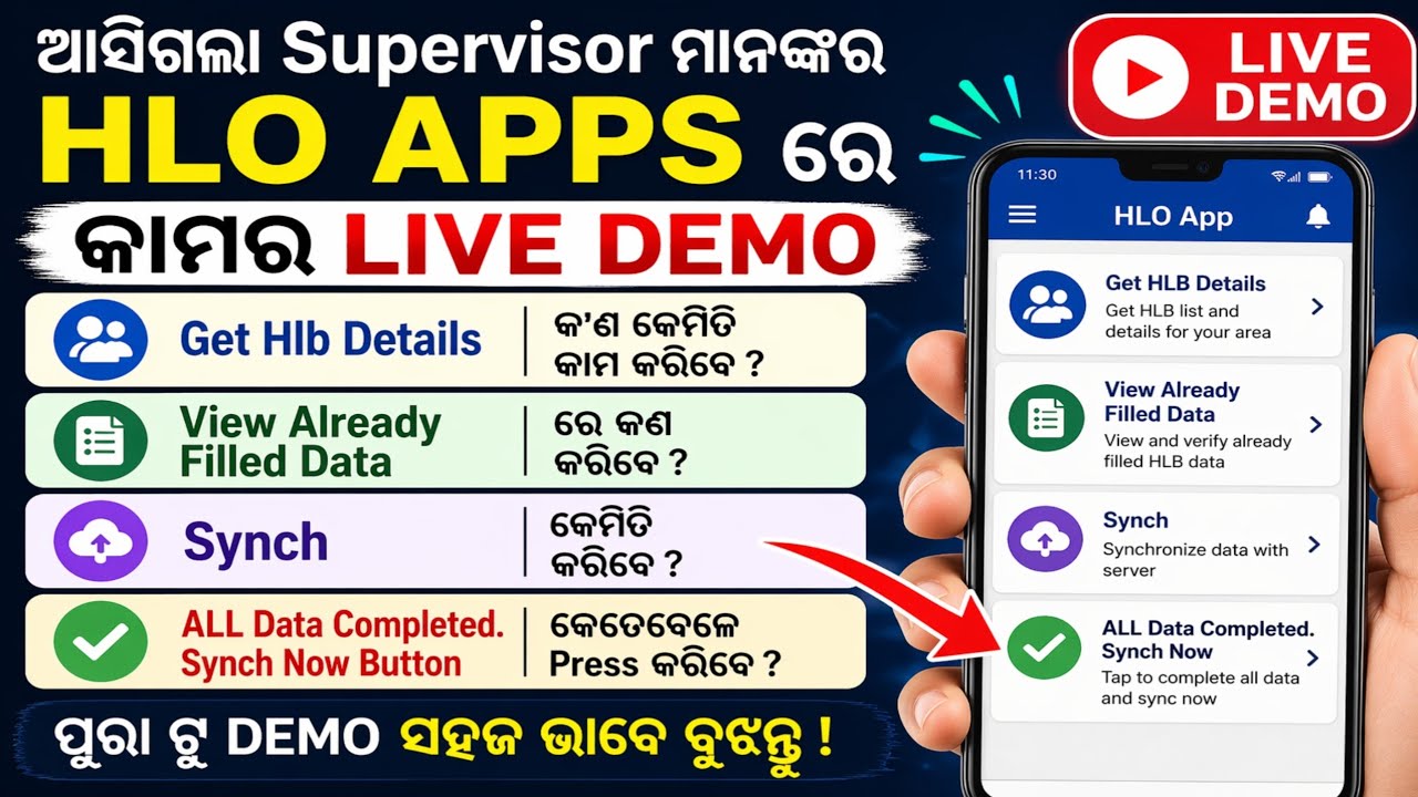Supervisor Work In Census 2027/Census Supervisor Duty/Census Supervisor Work In Hlo App/Supervisor
