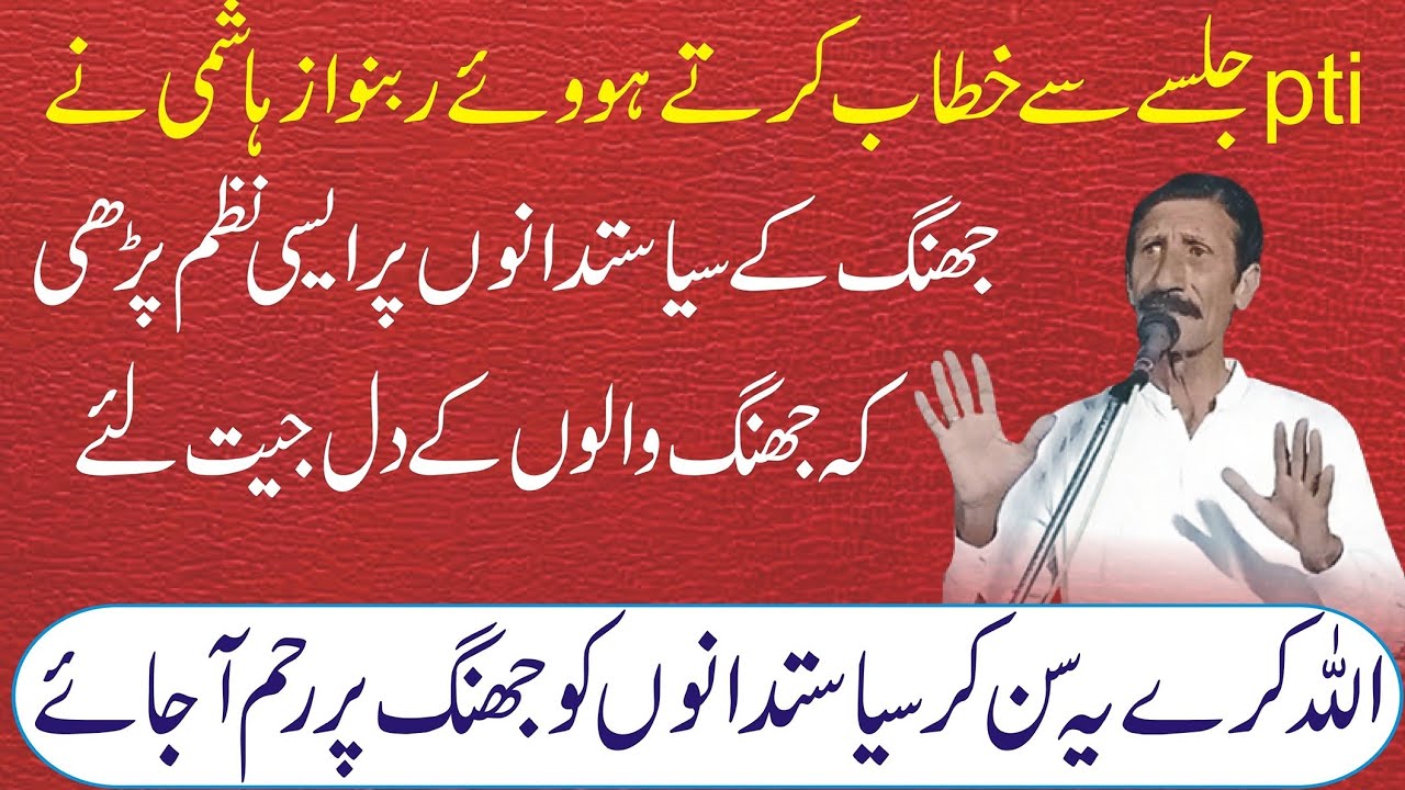 Poetry on politics of jhang by rabnawaz Hashmi || Punjabi ronqaan