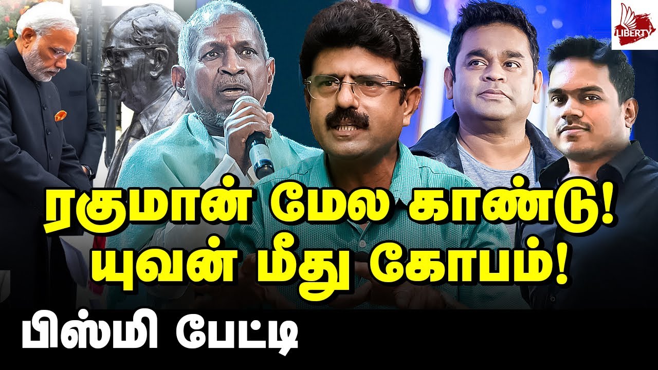 பாஜக வலையில் இளையராஜா வீழ்ந்த பின்னணி! - பிஸ்மி பேட்டி | Ilaiyaraaja | Modi | AR Rahman | BJP