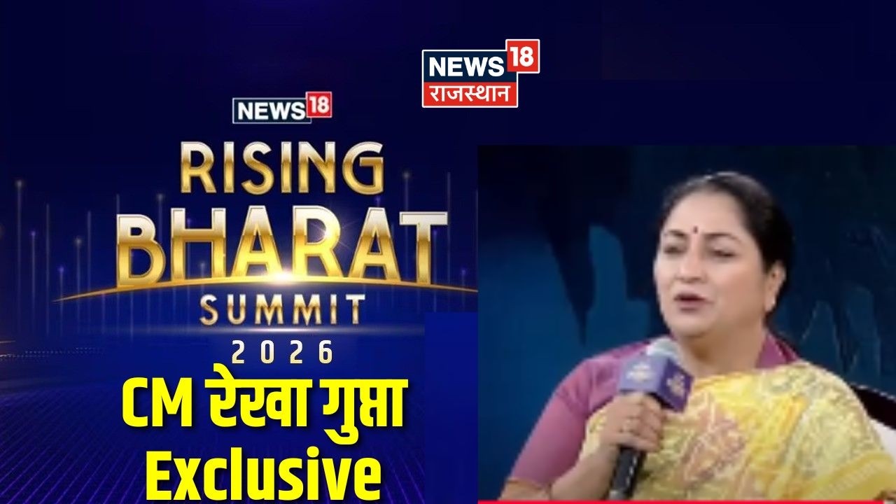 Rising Bharat Summit 2026 : NEWS18 के मंच पर CM Rekha Gupta Exclusive! |Bharat Mandapam | Delhi CM