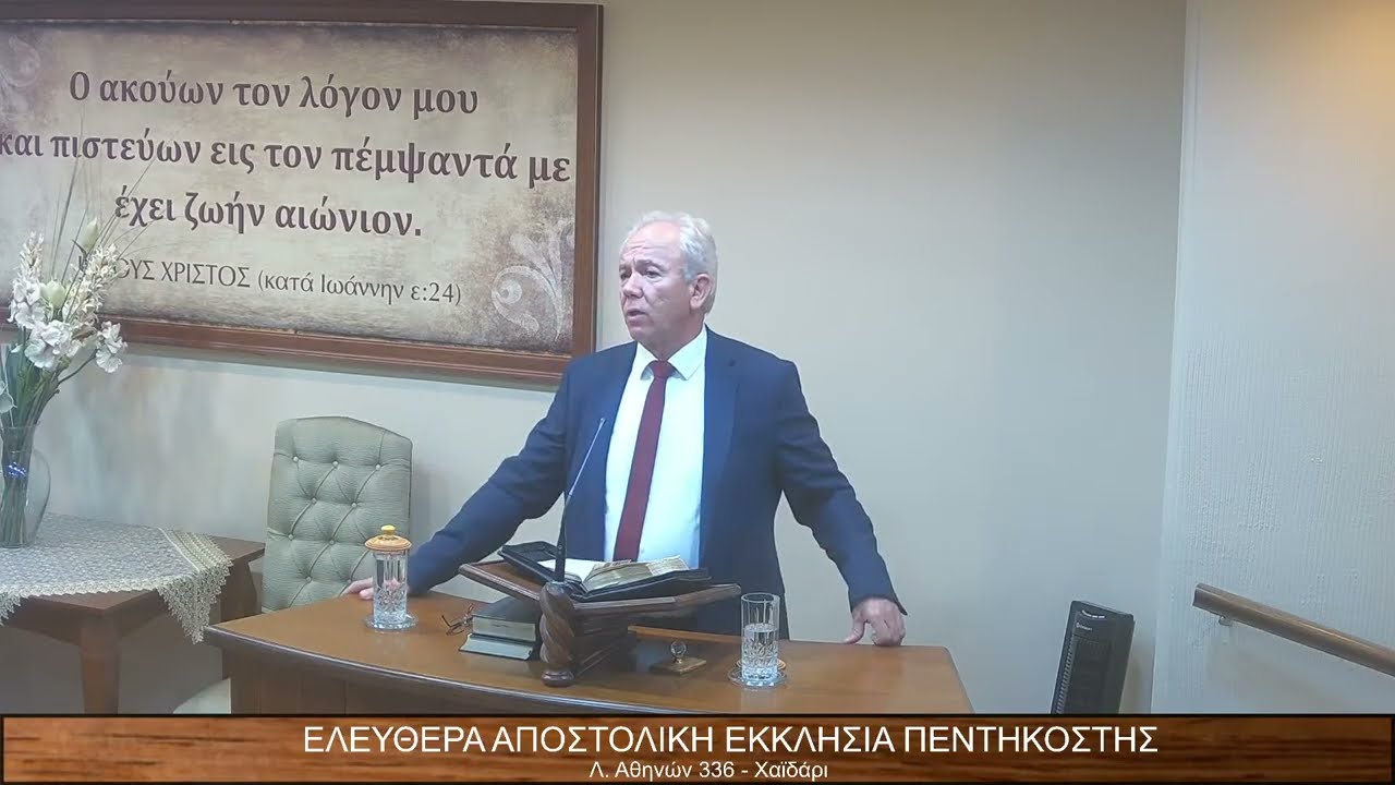 Επιστολή Προς Κορινθίους Α' κεφ.ι΄εδ.1-10 // Ηλίας Κοροβέσης