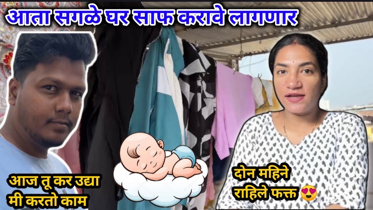 सगळं घर आता साफ करणार 🤯 | दोन महिने राहिले फक्त 😍 | Payal&PratikVlogs 