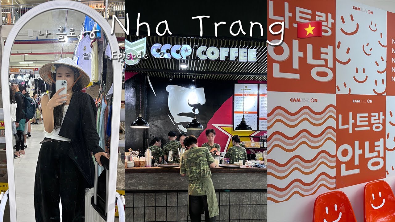 나홀로 나트랑 여행 ㅣ 휴양지에서 10시간 돌아다니기 ㅣ 두번째 이야기 ㅣ 담시장, 베트남 네일, 카페, 호텔 추천, 베트남 마트