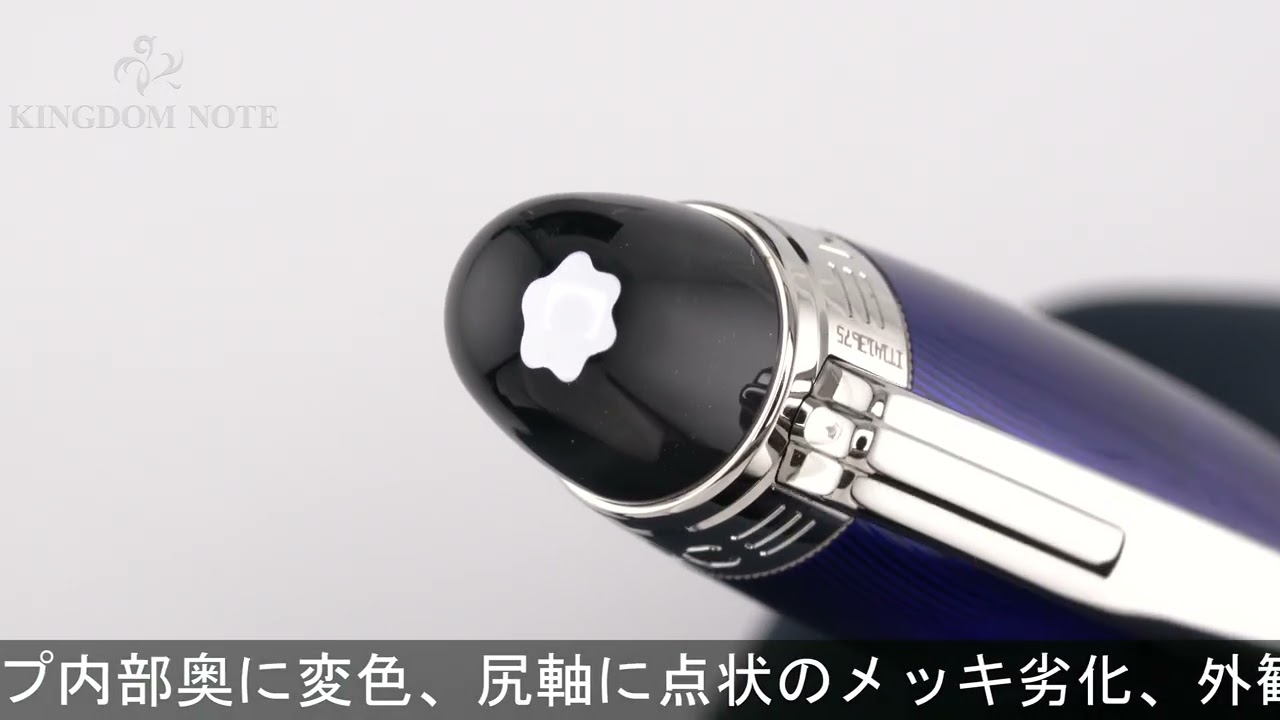 MONTBLANC モンブラン ローラーボール/ファインライナー スターウォーカー クールブルー