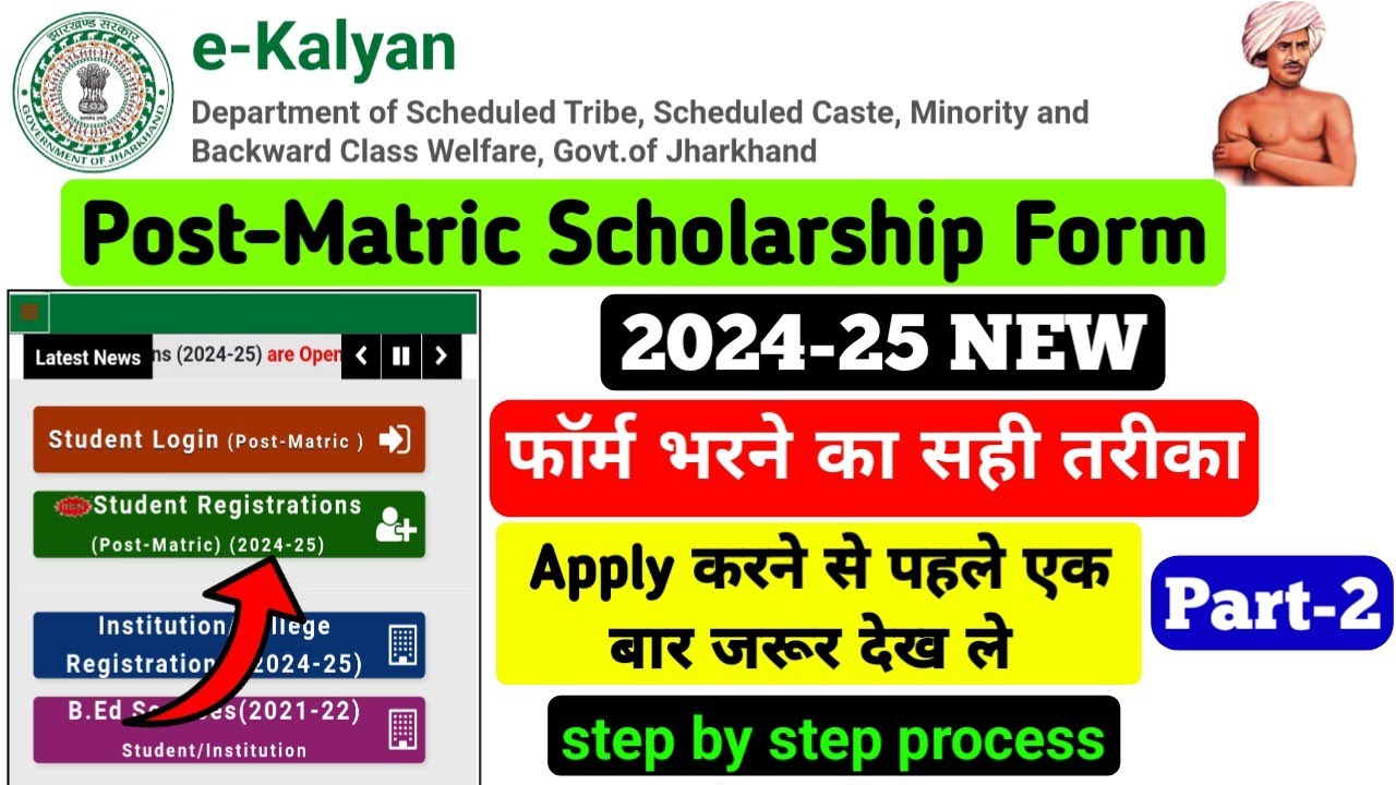 e-Kalyan Scholarship Online Process | How to Fill Online Jharkhand E-kalyan Scholarship 24-25 Part-2