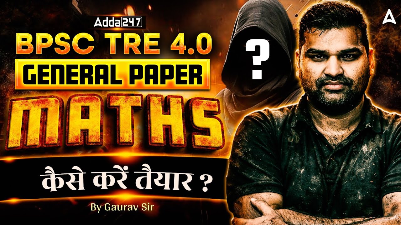 BPSC TRE 4.0 General Paper Maths Preparation Strategy | BPSC TRE 4.0 Latest News | TRE General Paper