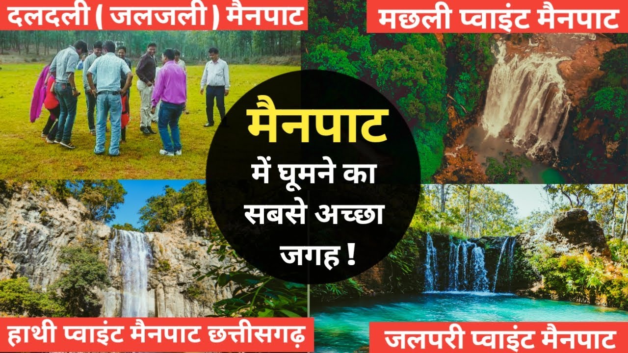 Mainpat Top 5 places | Must visit places | all point | Surguja tourism | PraveenRajwadevlogs |