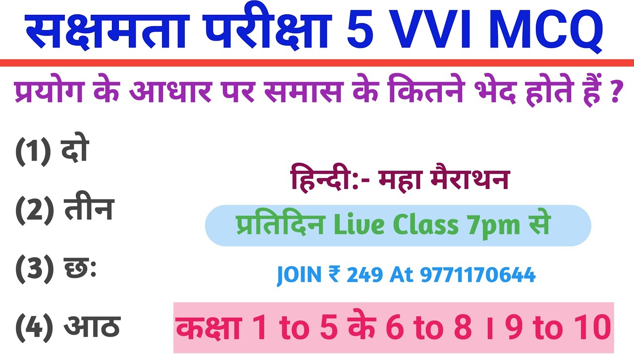 बिहार सक्षमता परीक्षा 5 । Live Class By Rahul Sir। #Sakshamta5 #Sakshamta4_Result