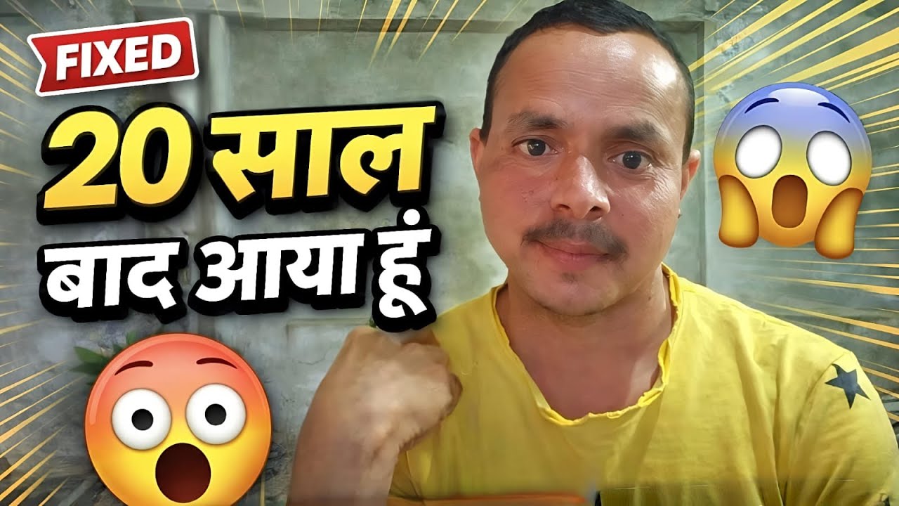 #20साल बाद आया हूं 