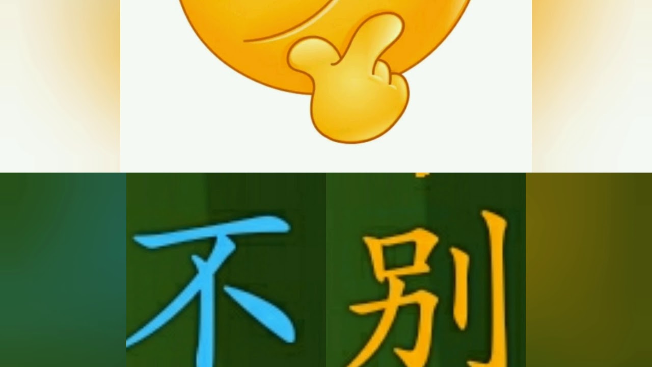 不we 别 barada!