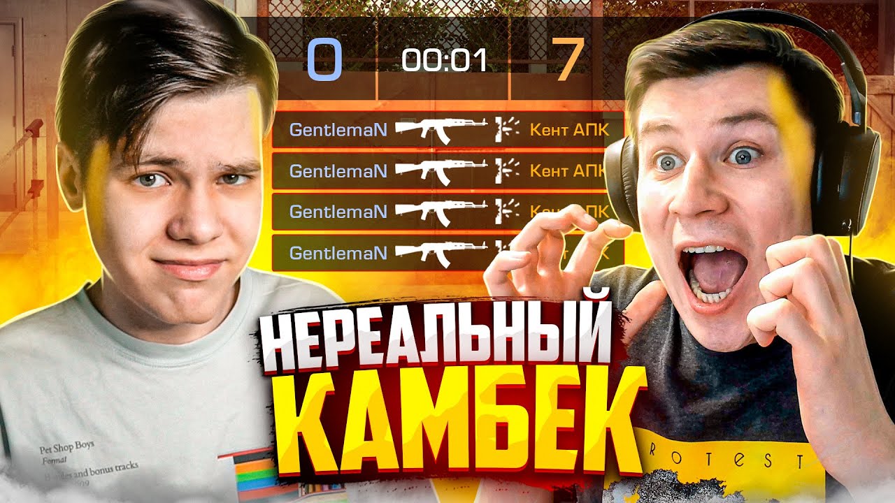 КЕНТ.АПК – КАМБЭК С 0:7. ВОЗМОЖНО ЛИ? (STANDOFF 2)