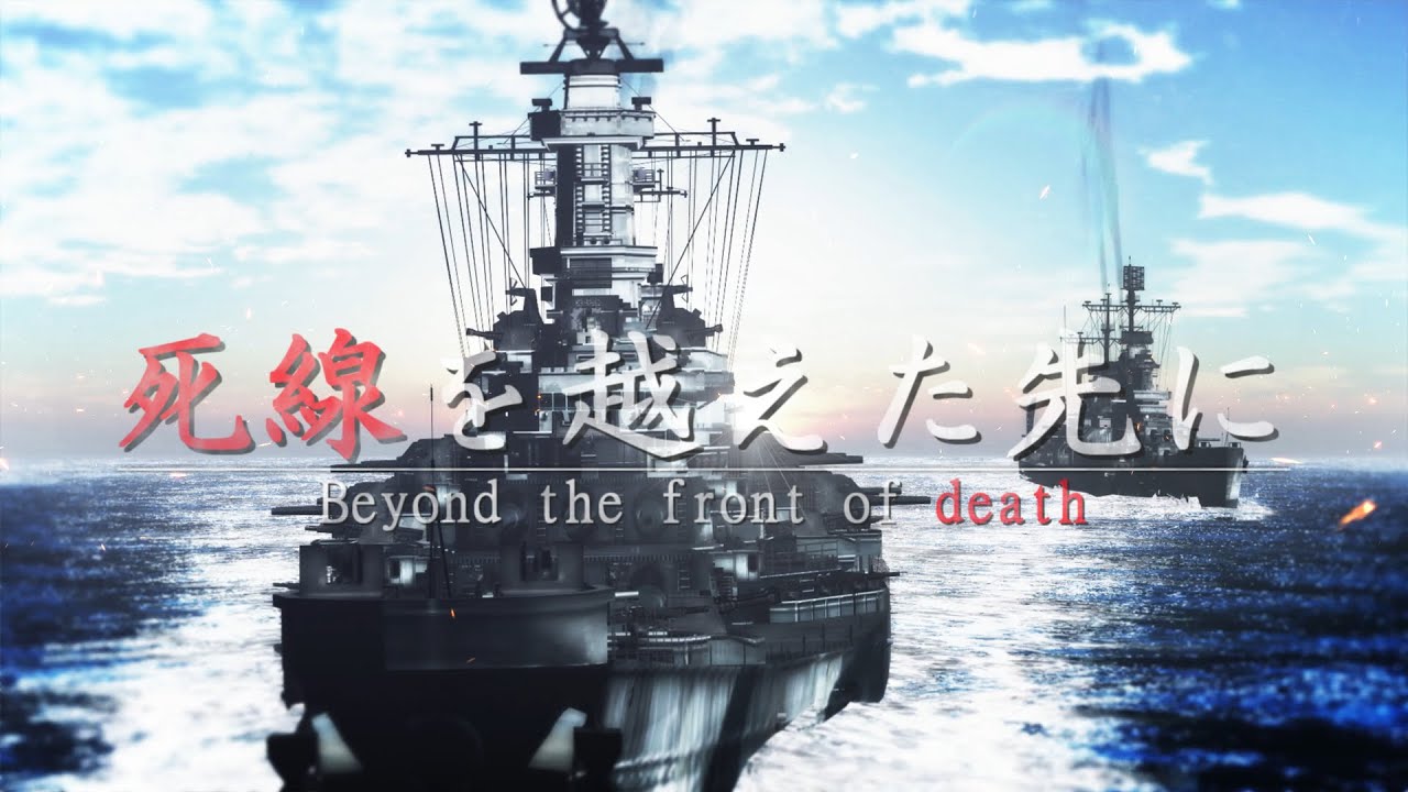 死線を超えた先に【MMD海戦譜】