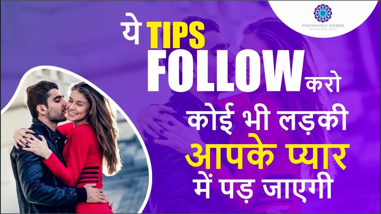 How To Impress A Girl | 9 Psychological Tips | Psychology Seekho