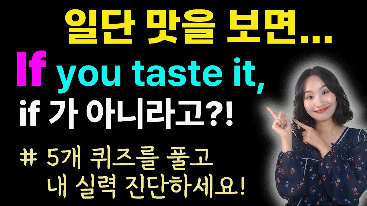 그동안 공부는 잘한 거 맞나? 나의 영어점수를 매겨 보세요! ㅣ이해하는 영문법 ㅣ헷갈리는 영어표현 ㅣ가정법, 조동사, have p.p.