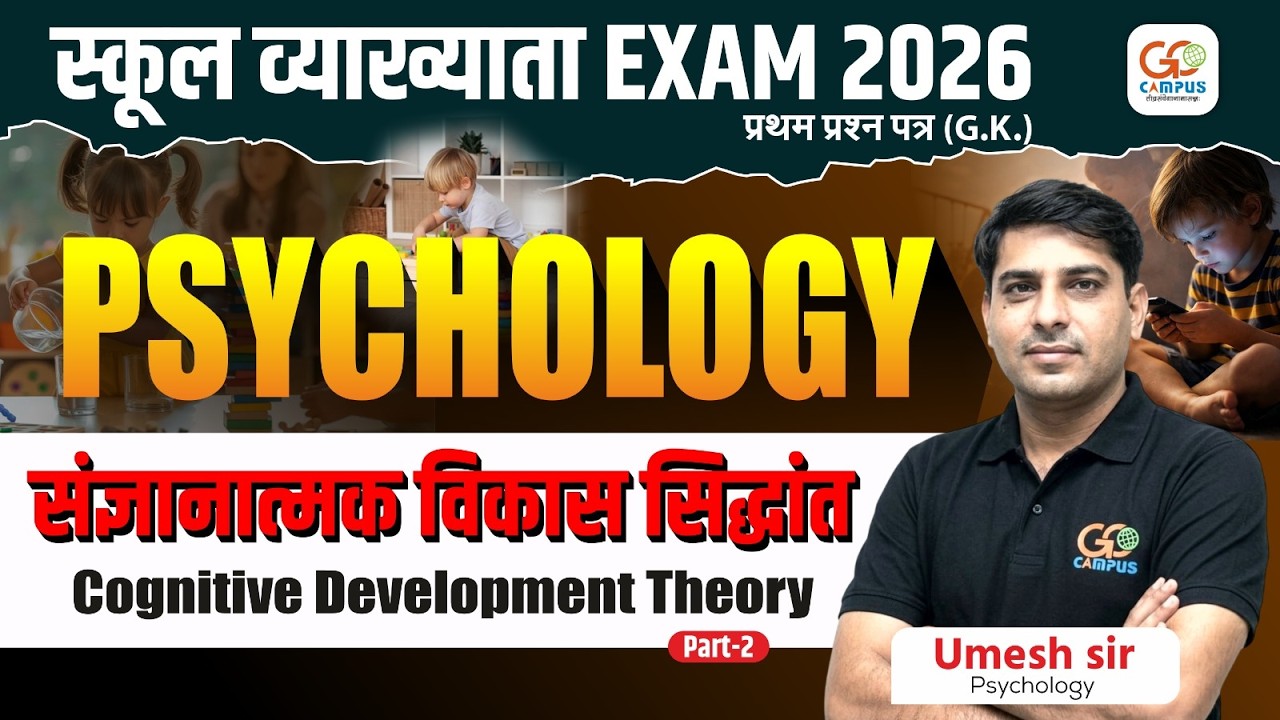 School Lecturer 2026 | Psychology संज्ञानात्मक विकास सिद्धांत | Umesh Sir