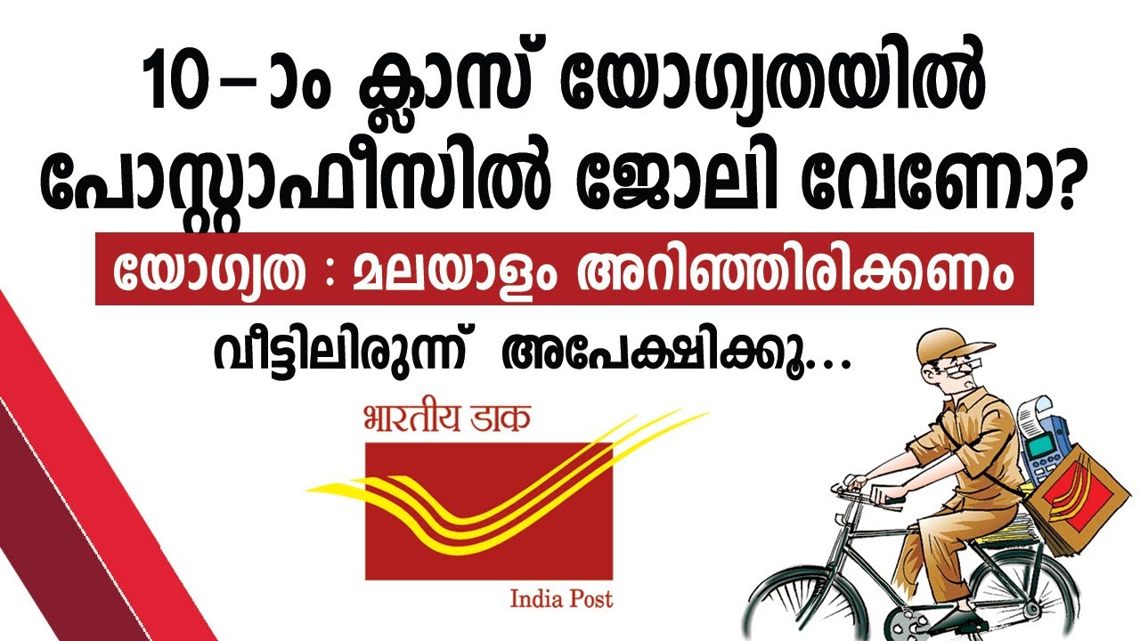Post Office Recruitment 2020 |Post Office Vacancy 2020 |Govt jobs in 2020  | Latest govt jobs 2020 |