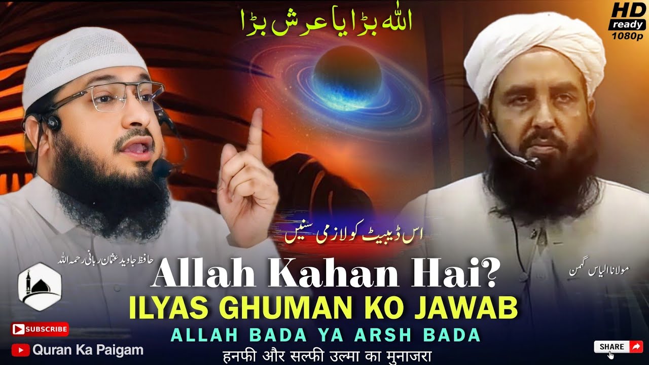 Allah Kahan Hai | Ilyas Ghuman➖Vs➖Hafiz Javed Usman Rabbani [R.H] Debate | Quran Ka Paigam