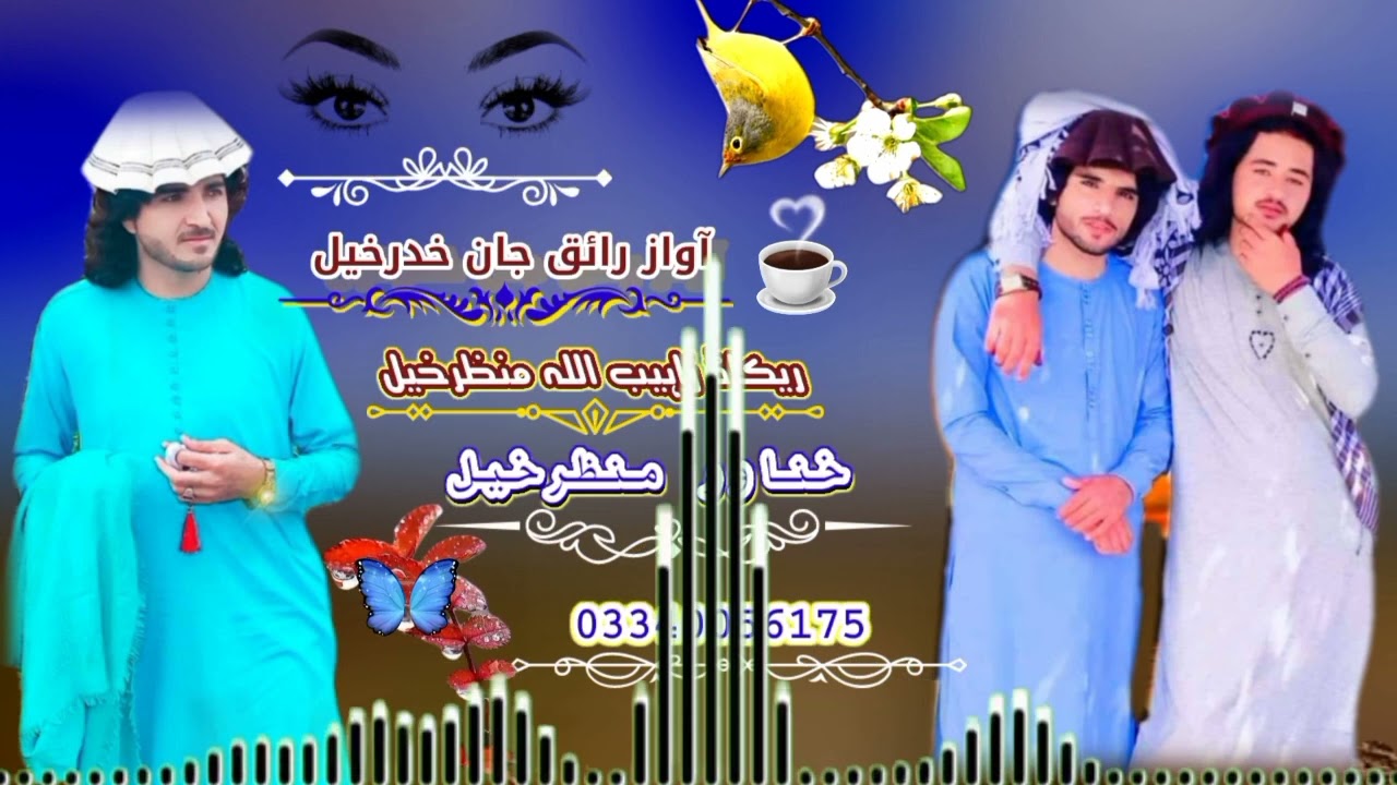 آواز رائق جان خدرخیل