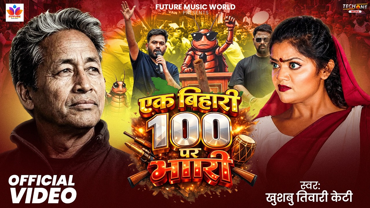 #Video | एक बिहारी 100 पर भारी | #VannuDGreat | CJP Protest | Jantar Mantar New Song 2026 | #BJP