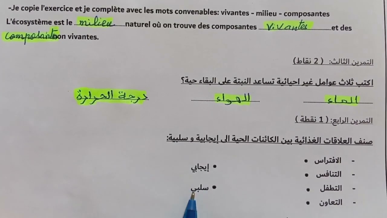 الفرض الأول في الدورة الثانية مادة النشاط العلمي المستوى السادس ابتدائي