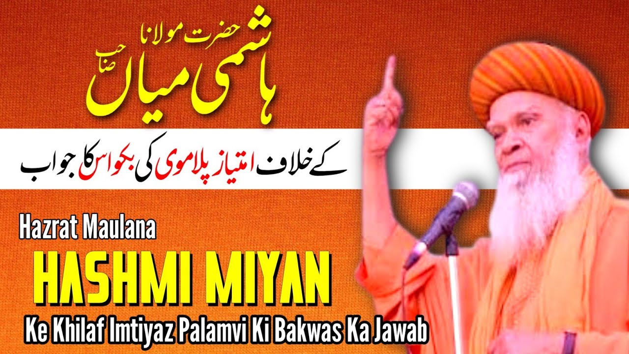 Mazar par chadar Chadhana kaisa hai? 🔥 | Hashmi Miyan Ke Bayan Par Deobandi Aitaraz ka jawab