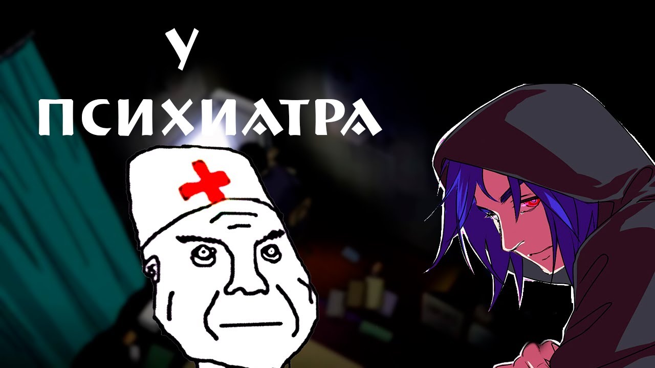 Как хикикомори ходил к психиатру| подкаст