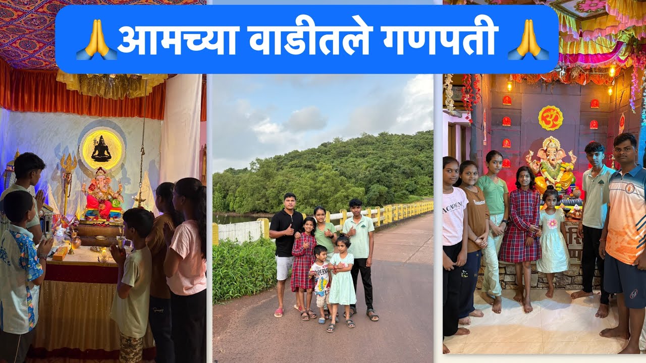 आमच्या वाडीतल्या सर्व गणपतींचे बच्चा पार्टी सोबत घेतलय दर्शन |Vlog no.17#kokan #ganeshchaturthi 