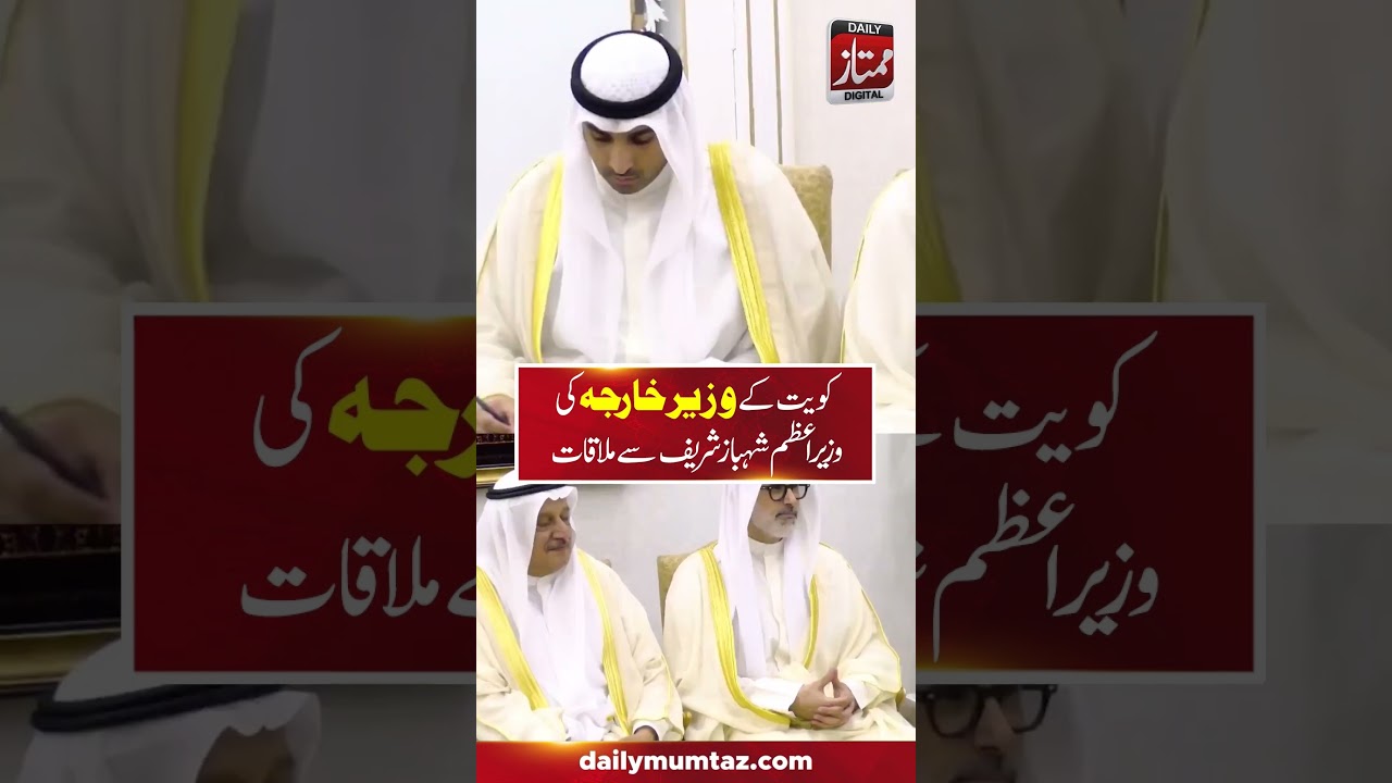 Pakistan-Kuwait Relations Strengthen! PM Shehbaz Sharif Meets Kuwait Foreign Minister Mumtaz Digital