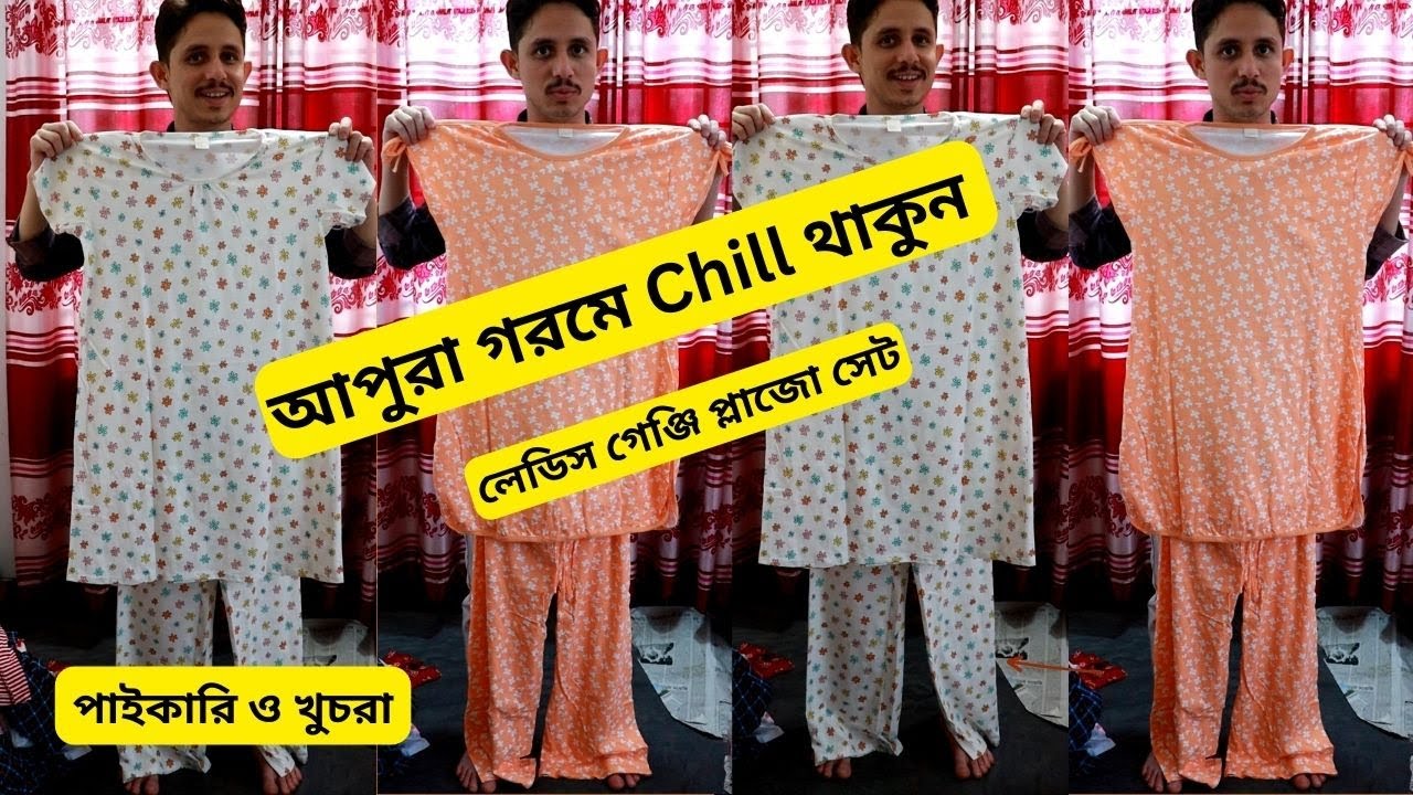 লেডিস গেঞ্জি প্লাজো সেটের দাম 🔥 Ladies Tshirt Price BD 2023 Ladies Genji & Plazo Set