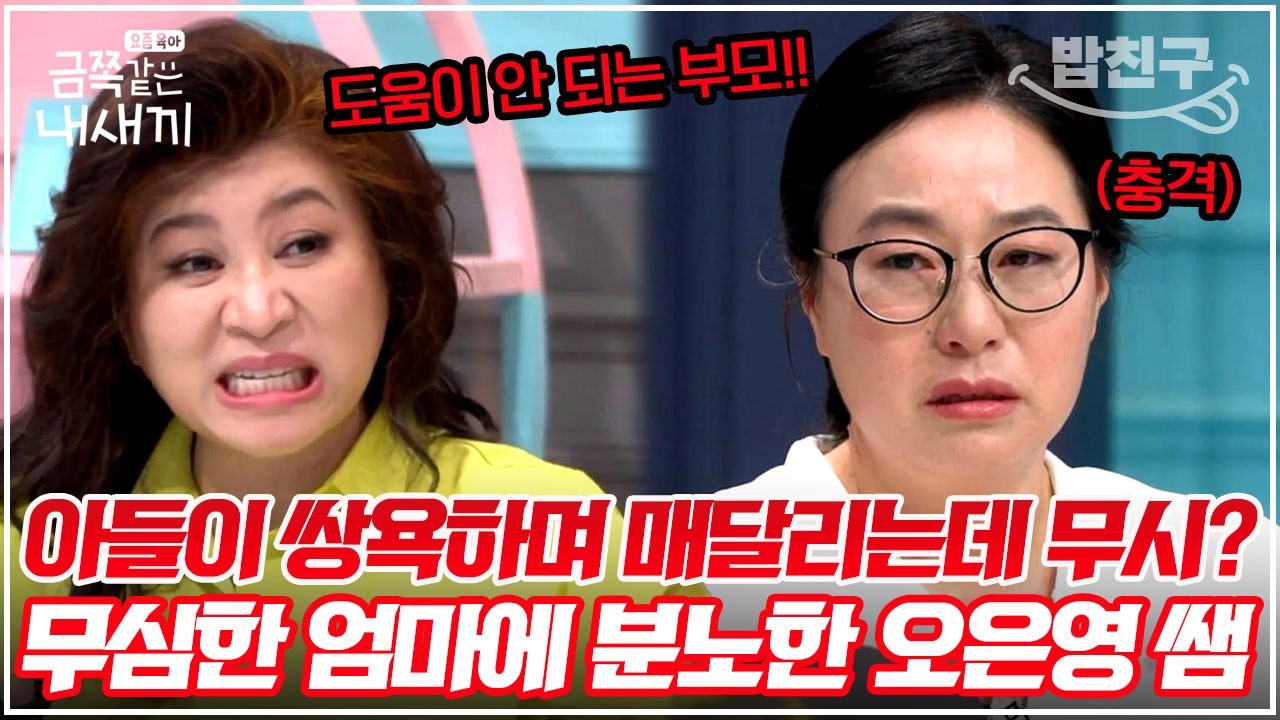 [#밥친구] 