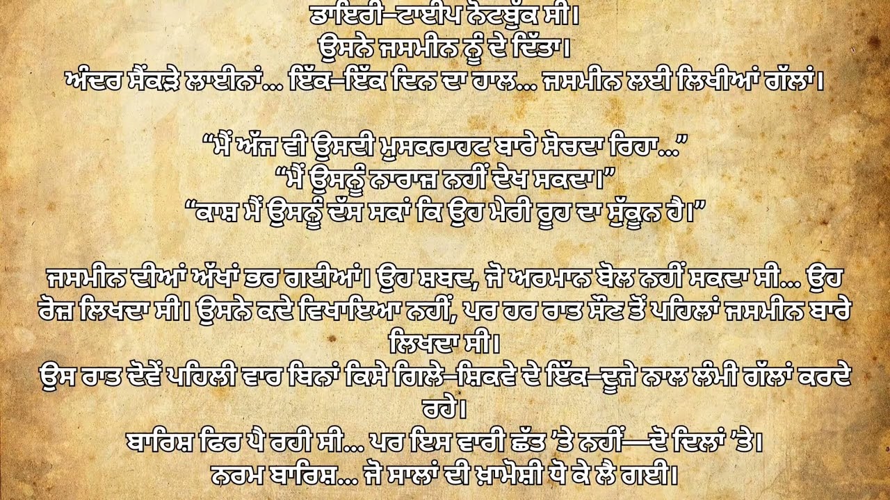 ਖ਼ਾਮੋਸ਼ ਪਿਆਰ ਦੀ ਕਹਾਣੀ | Punjabi Heart Touching Husband Wife Kahani”