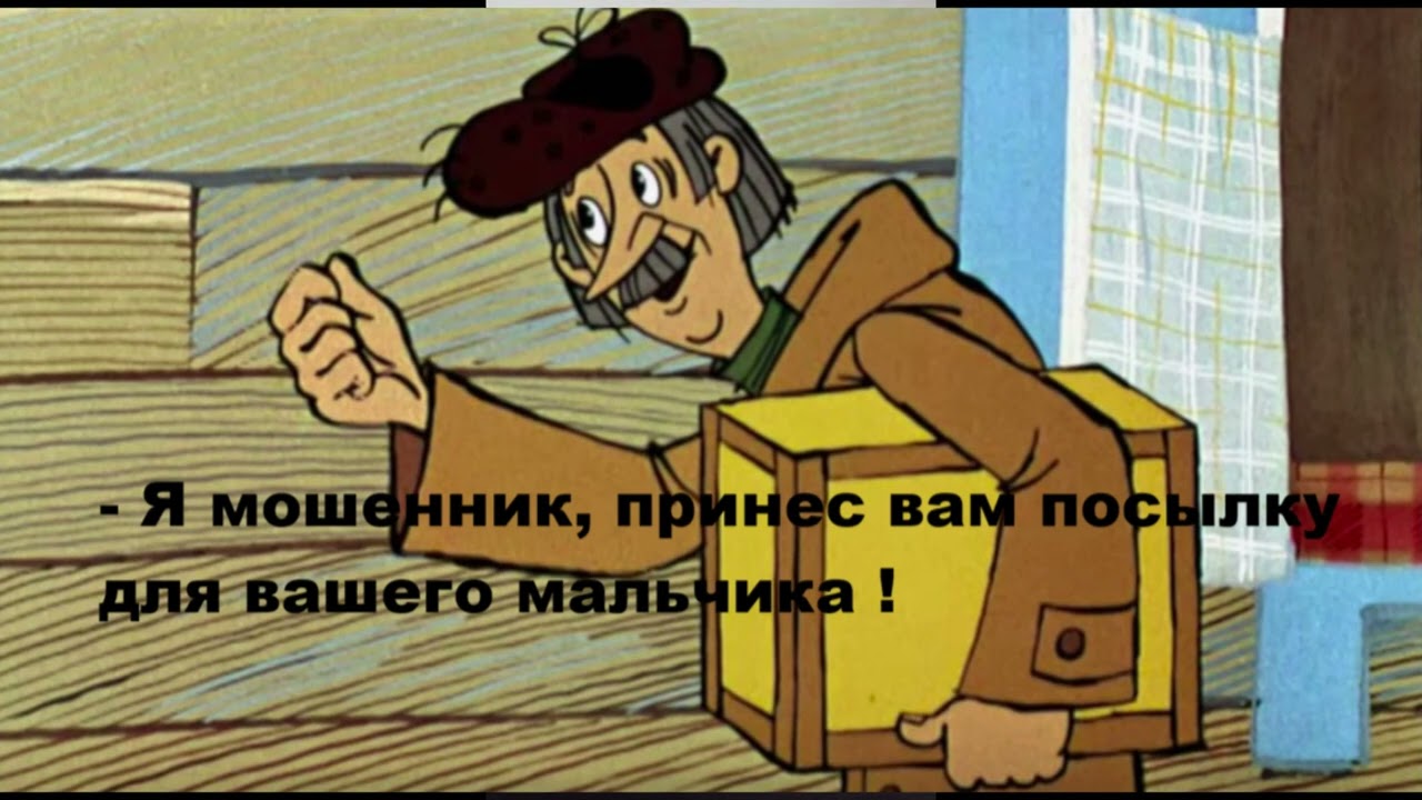 #мошенники   Вам посылка для вашего мальчика.
