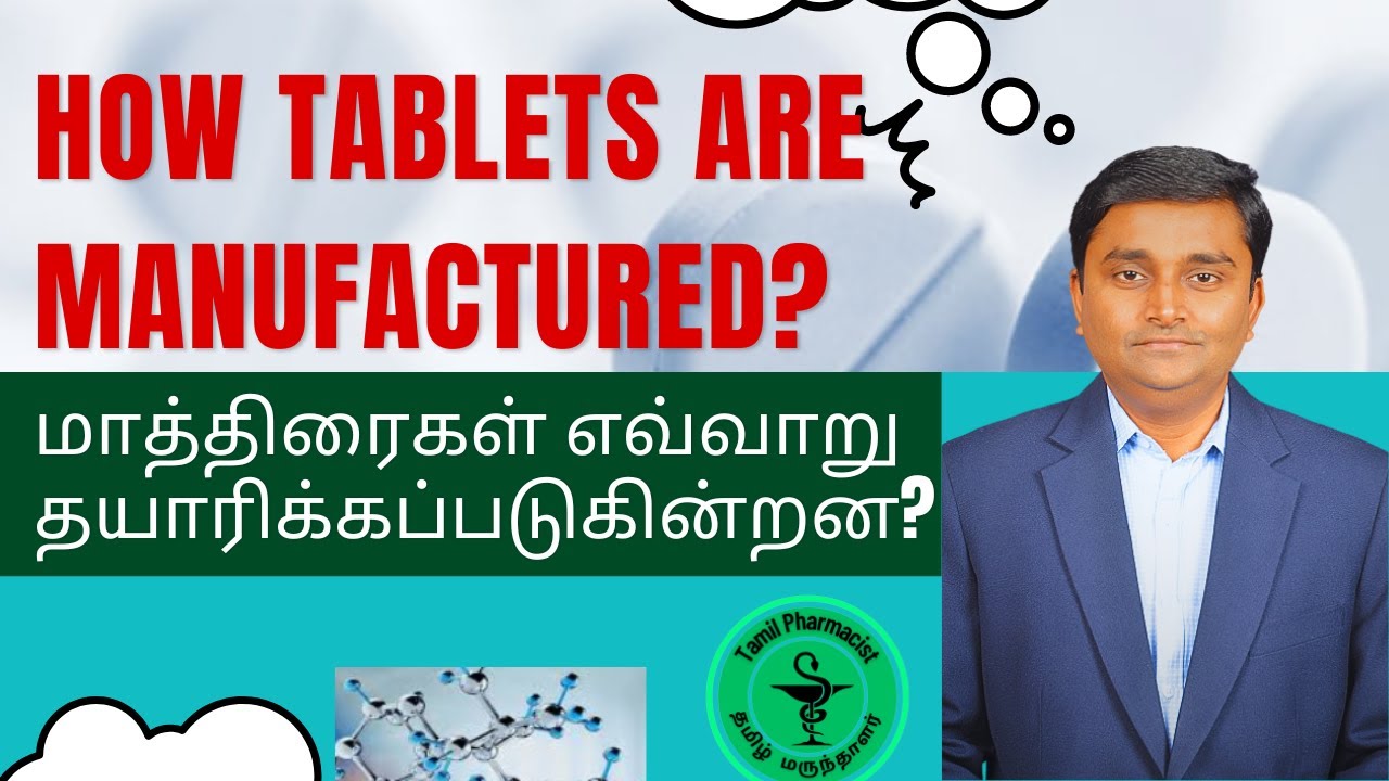 HOW TABLETS ARE MADE ?  || TP (2023) TAMIL PHARMACIST (Tamil) (தமிழ்)