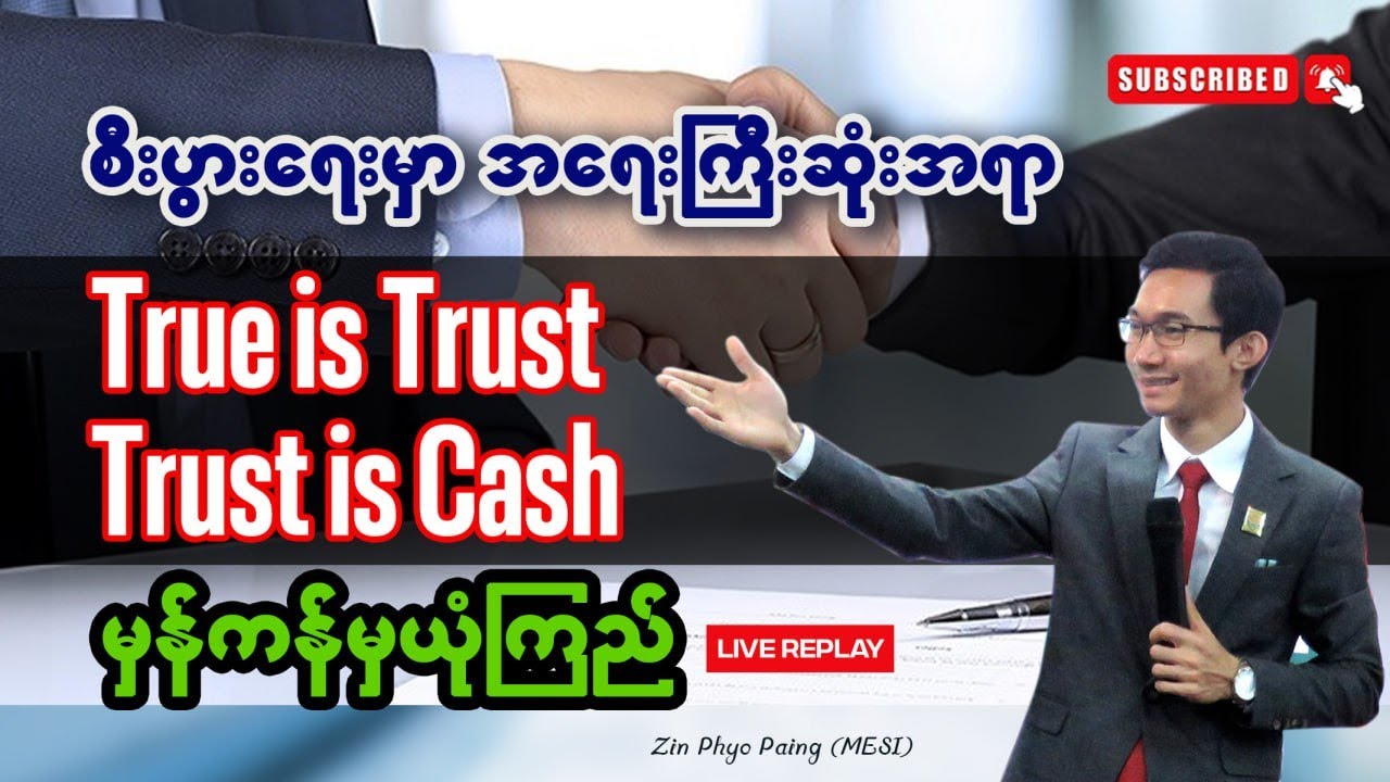 စီးပွားချမ်းသာရေးမှာ အရေးကြီးဆုံးသောအရာ ?/ Zin Phyo Paing MESI