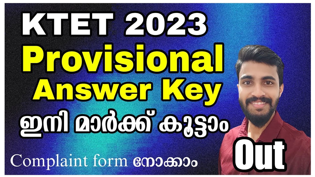 KTET 2023 PROVISIONAL ANSWER KEY വന്നു..../ ചോദ്യങ്ങളിൽ സംശയമുണ്ടോ.... Complaint ചെയ്യാം/ മാർക്ക്?