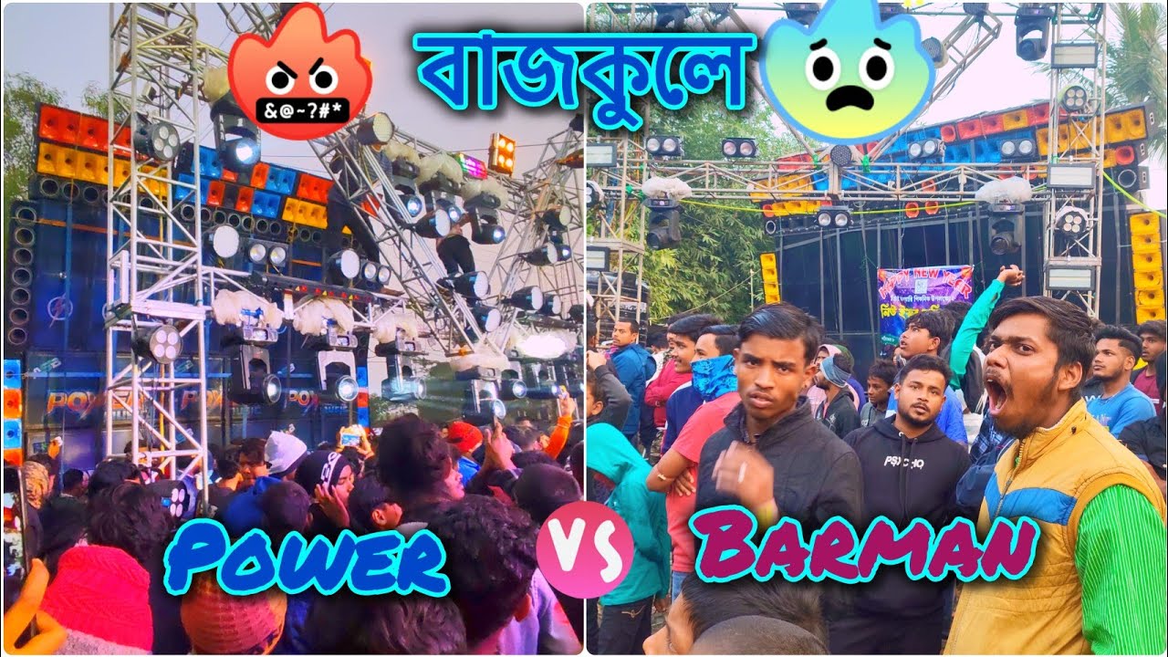 Bajkul এ Barman music শুরু করার পর, Power Music  খতরনাক ভাবে শুরু করলো 👍🔥😡 #powermusic 