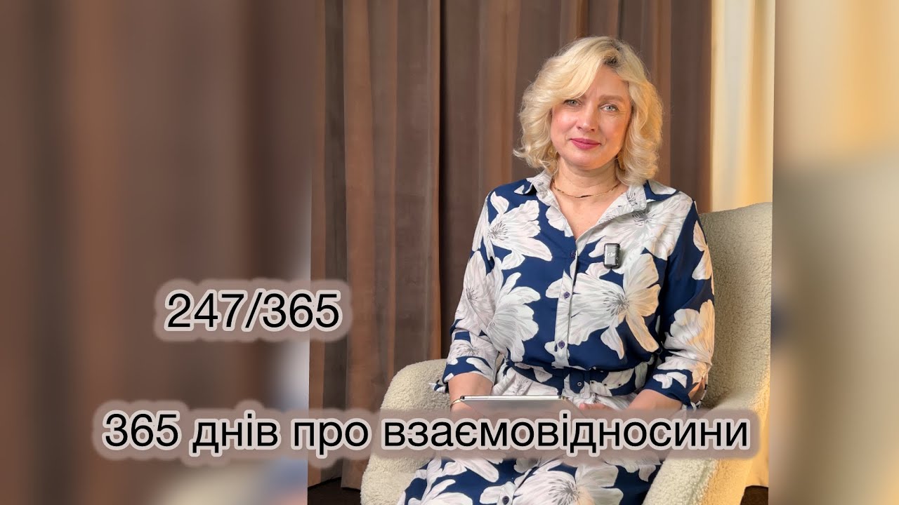 Розуміння природи сексу.247/365 Наталія Наконечна 