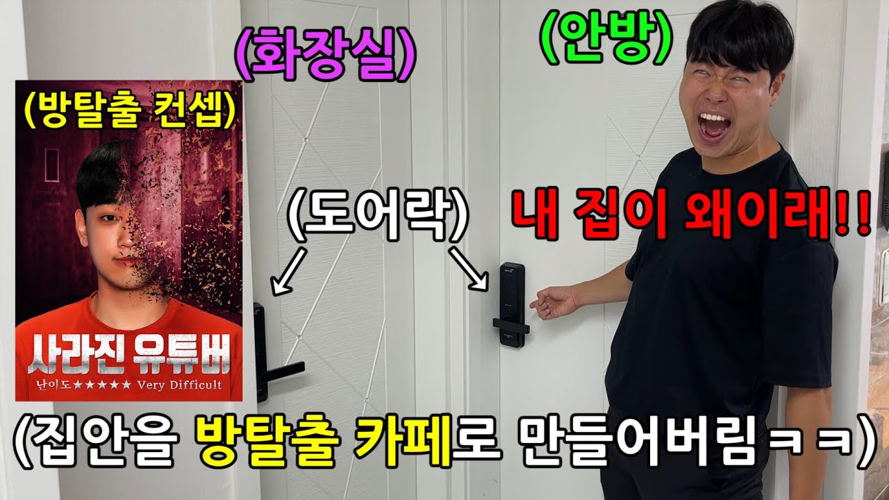 방탈출 고수라는 강민석 집 방문마다 도어락 달아서 집 방탈출 카페로 만들어주기ㅋㅋㅋㅋㅋㅋ